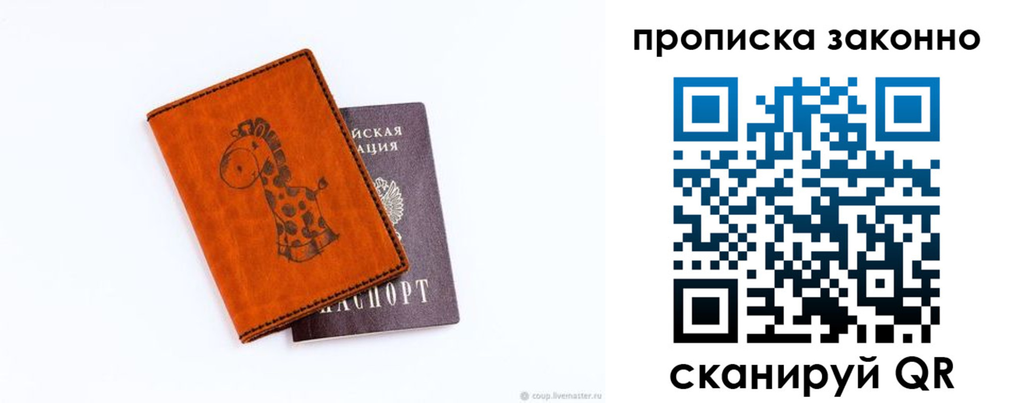 прописка в Нариманове