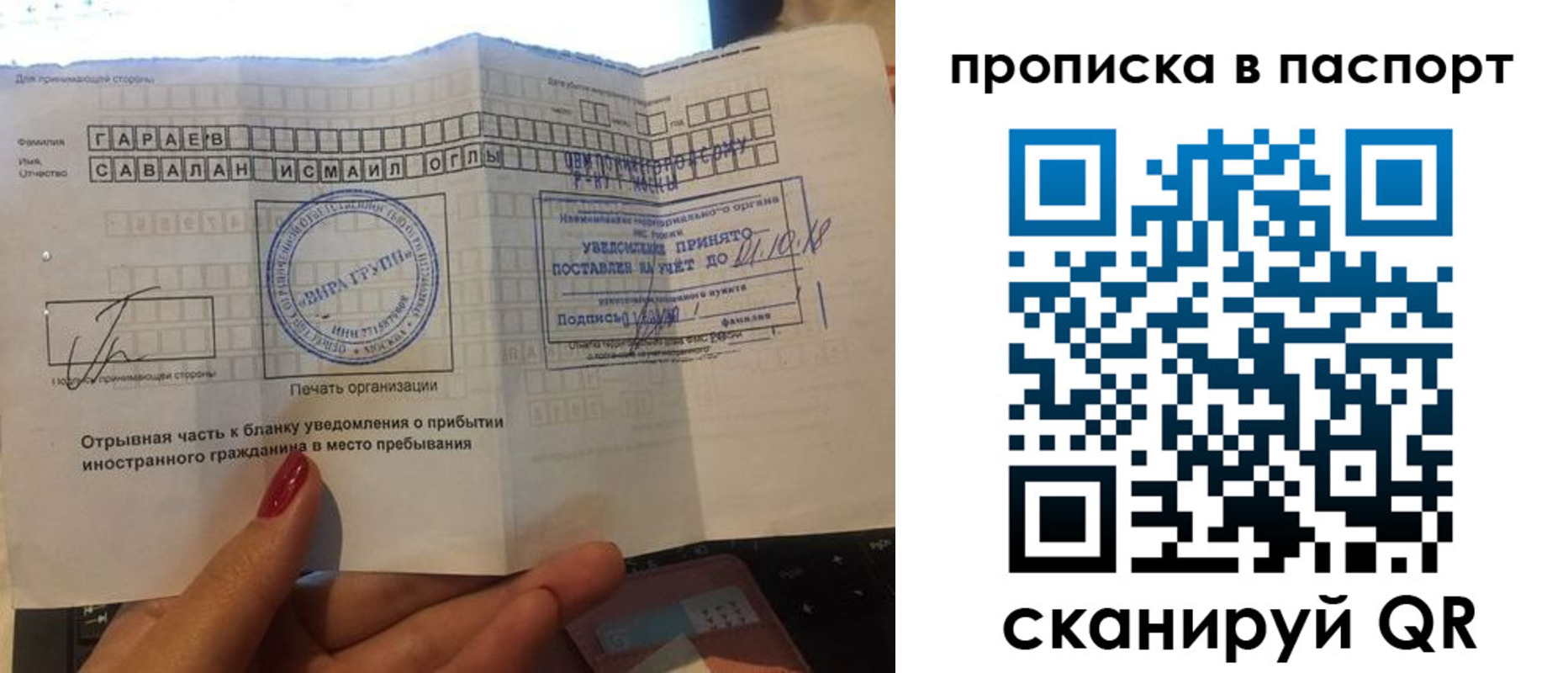 прописка в Нариманове