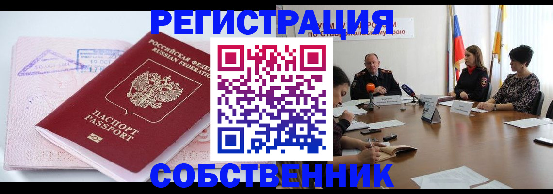 прописка 2025 в Нариманове
