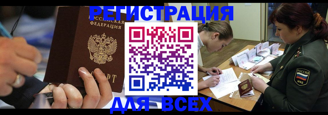 миграционный учет в Нариманове