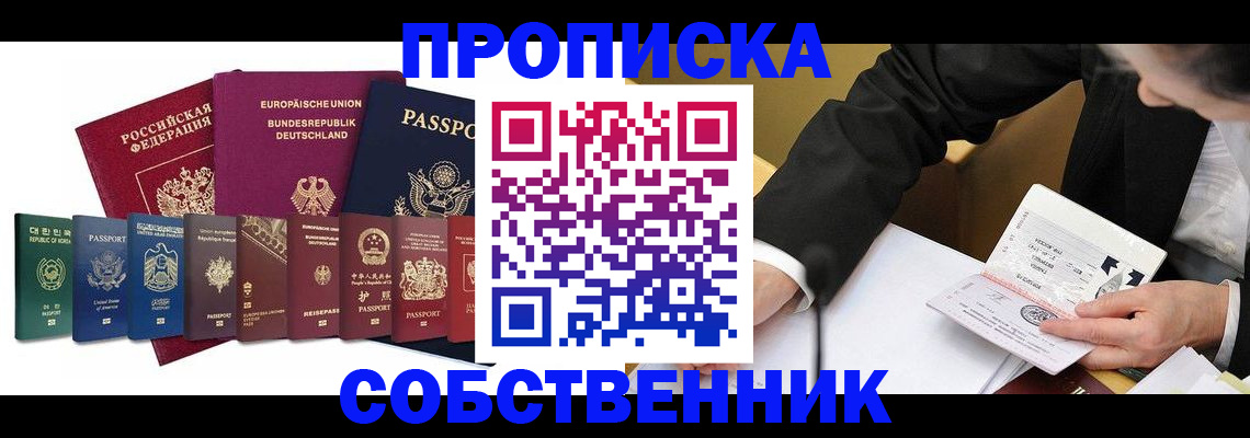 прописка поиск в Нариманове