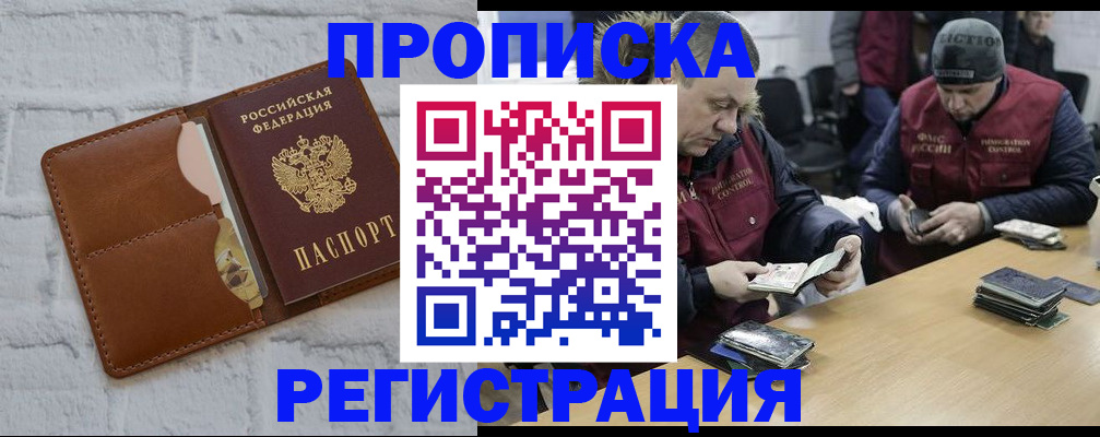 временная регистрация для школы в Нариманове