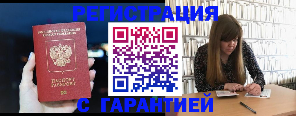 временная регистрация гарантия в Нариманове