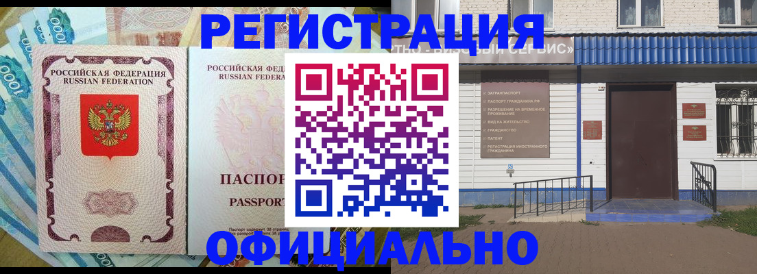 временная регистрация гарантия в Нариманове